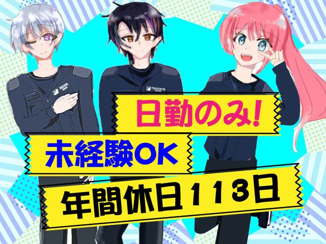 株式会社 土屋合成の求人・転職情報