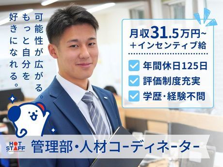 株式会社ホットスタッフ下関の求人・転職情報