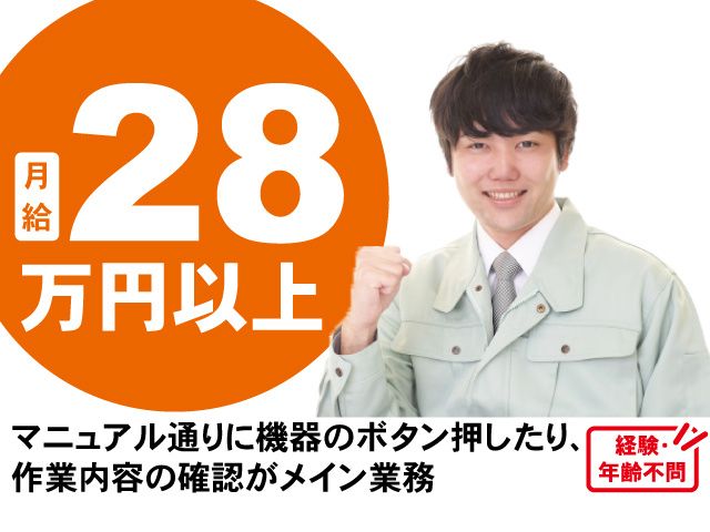 有限会社 新和産業 栃木プラントの求人・転職情報