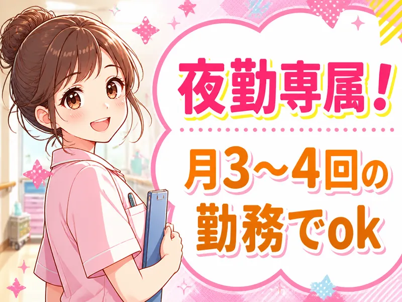 江別やまもと整形外科のアルバイト・バイト求人情報