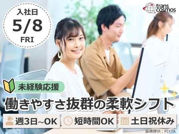 トランスコスモス株式会社の求人・転職情報