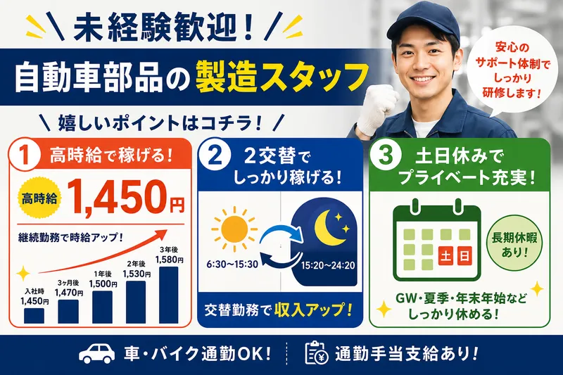 株式会社ブラステックのアルバイト・バイト求人情報