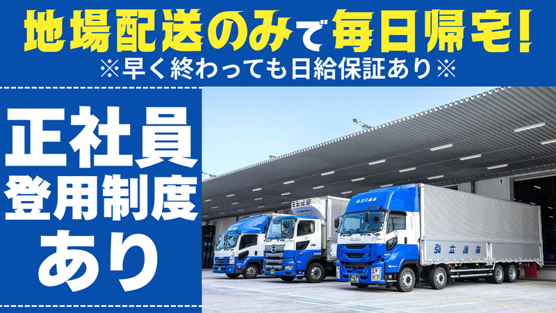 弘立倉庫株式会社　小牧営業所の求人・転職情報