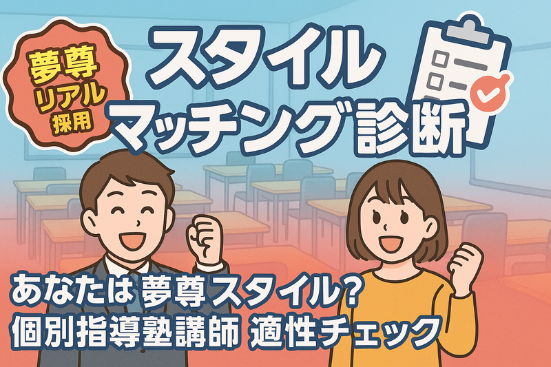 株式会社夢尊の求人・転職情報