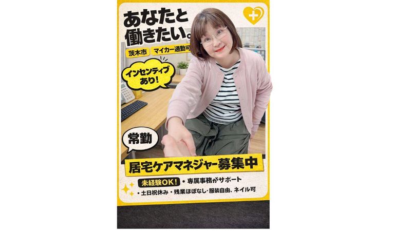 有限会社ケアプランセンターあきの求人・転職情報