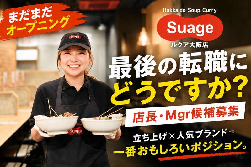 株式会社Ｓｕａｇｅ　Ｊａｐａｎの求人・転職情報
