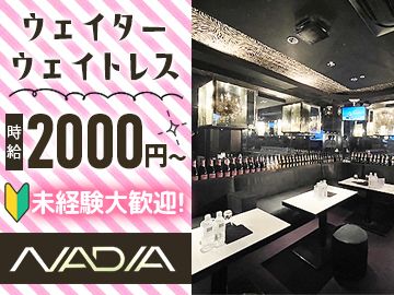 NADIAのアルバイト・バイト求人情報-01