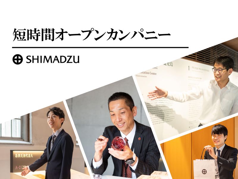 株式会社島津興業