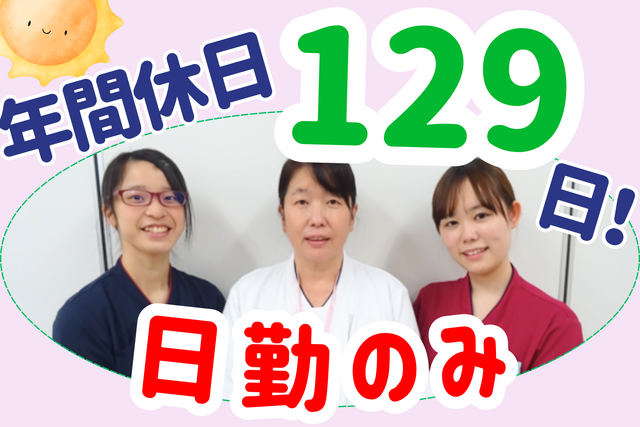 医療法人篠田好生会　篠田総合病院の求人・転職情報