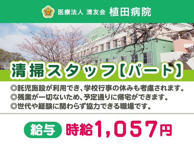 医療法人 清友会 植田病院のアルバイト・バイト求人情報-02