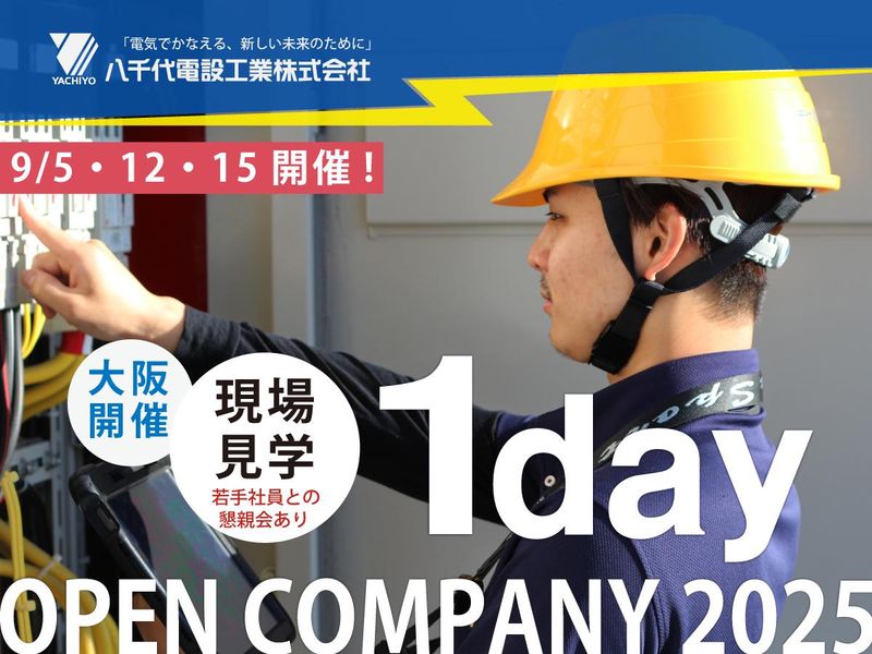 八千代電設工業株式会社