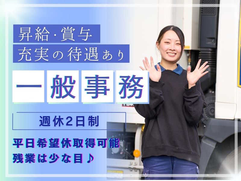 株式会社齋藤商運の求人・転職情報