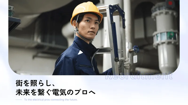 大伸電設株式会社の求人・転職情報