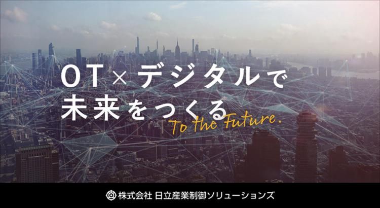 株式会社日立産業制御ソリューションズ