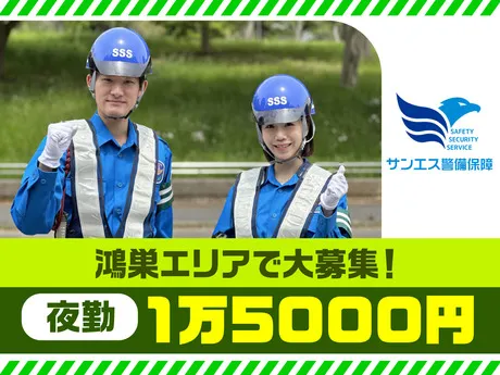 サンエス警備保障株式会社　川越支社　2号のアルバイト・バイト求人情報