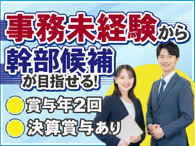 吉成物産株式会社の求人・転職情報