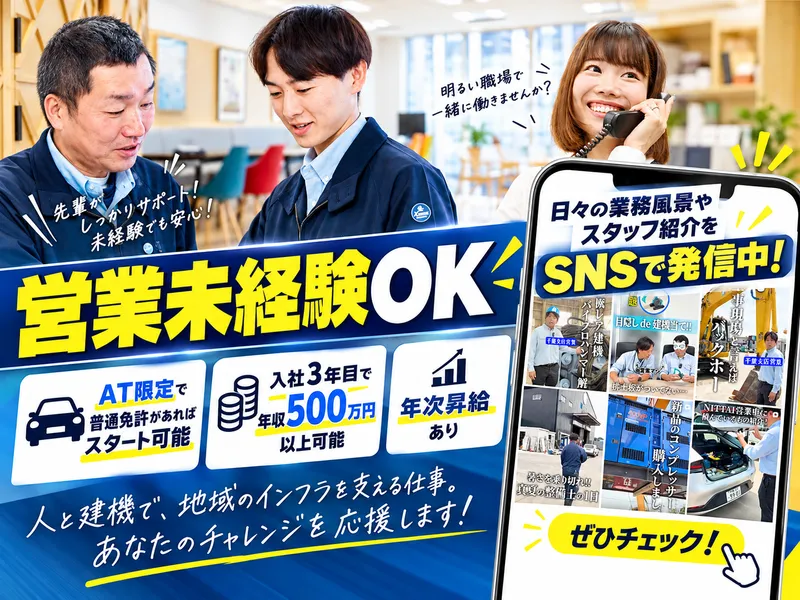株式会社NITTAI 東北支店のアルバイト・バイト求人情報