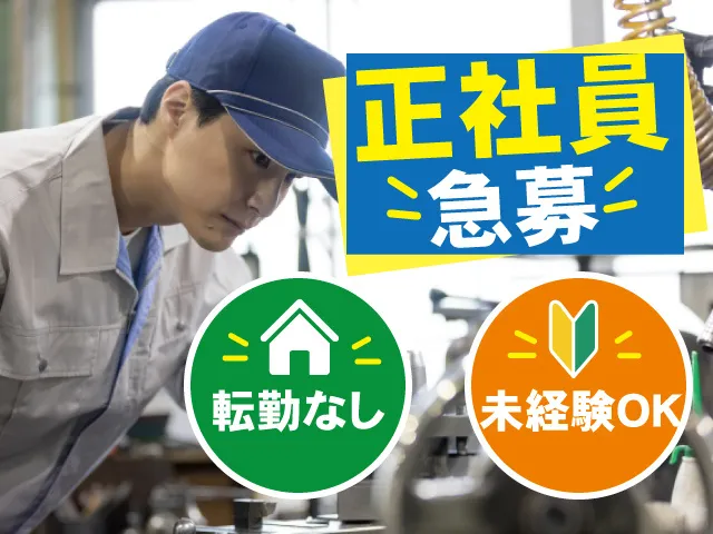 株式会社福井洋樽製作所 茨城工場の求人・転職情報