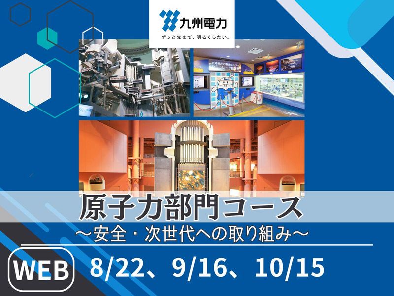 九州電力株式会社