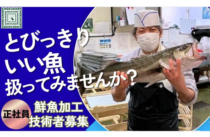株式会社紀ノ國屋の求人・転職情報