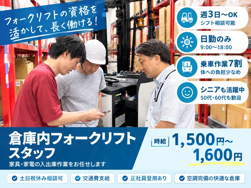 株式会社クラス　船橋倉庫のアルバイト・バイト求人情報