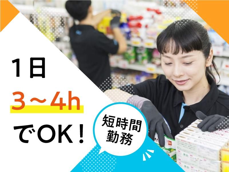 エイジス北海道(株)/南18条西17丁目(スーパー)の求人