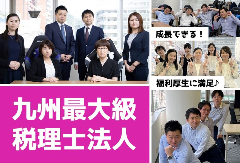 税理士法人アップパートナーズの求人・転職情報