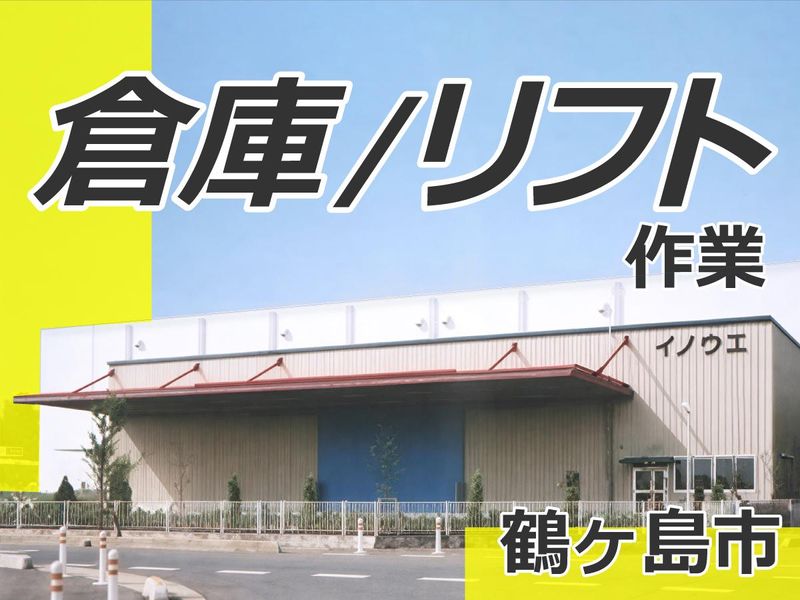 有限会社井上の求人・転職情報