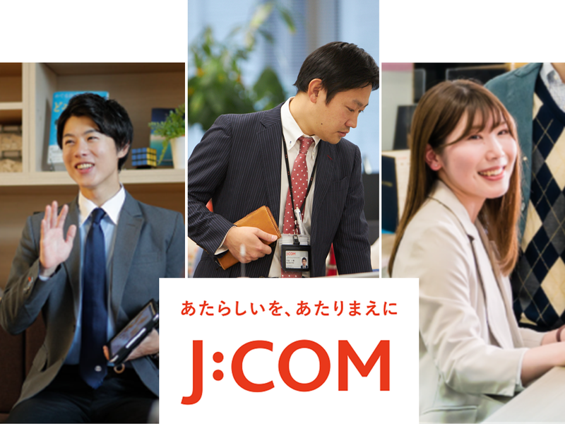 JCOM株式会社