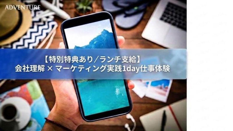 8/28(金)大阪開催1day仕事体験