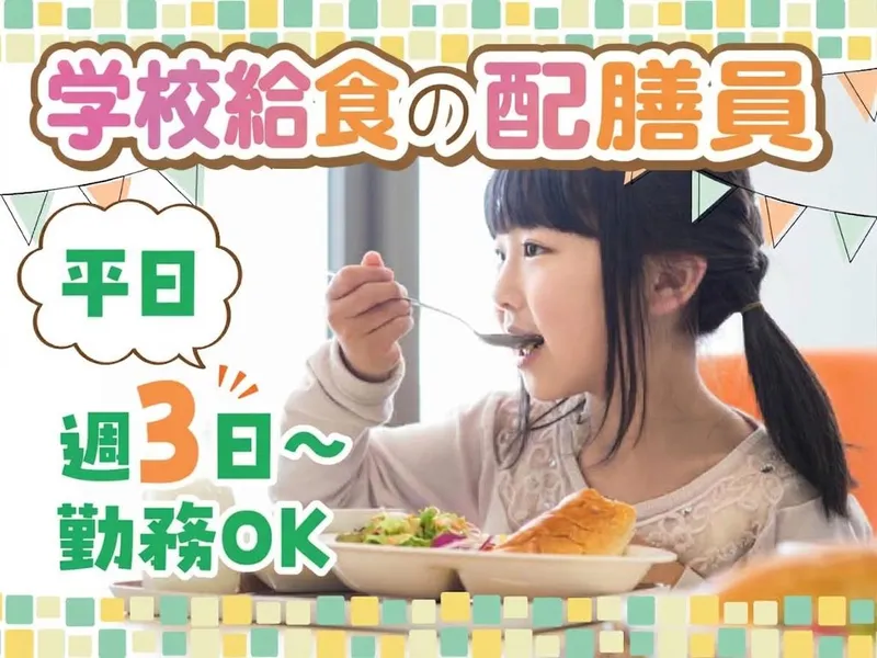 寒川学校給食センターのアルバイト・バイト求人情報-01