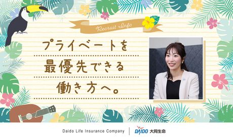 大同生命保険株式会社の求人・転職情報