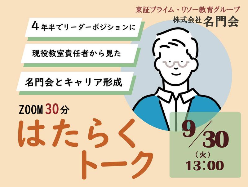 株式会社　名門会