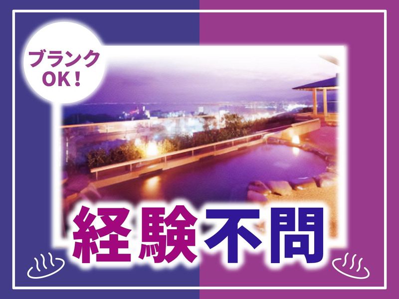 おごと温泉湯元舘のアルバイト・バイト求人情報-02