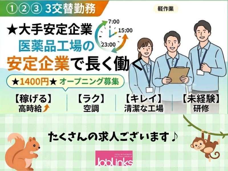 株式会社ジョブリンクス-0008の求人・転職情報