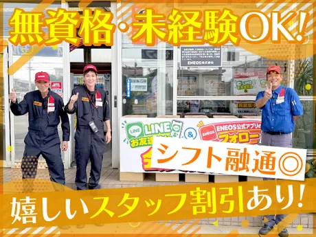 株式会社アセント　WINとつかSS(ENEOS)のアルバイト・バイト求人情報-01