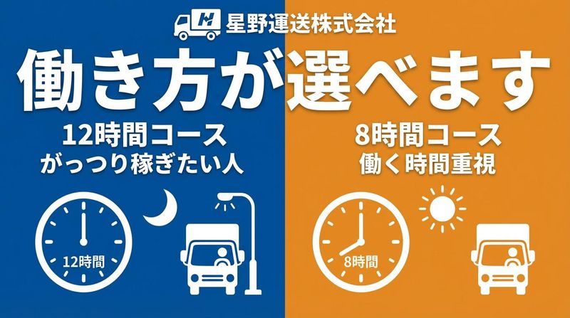 株式会社星野運送の求人・転職情報
