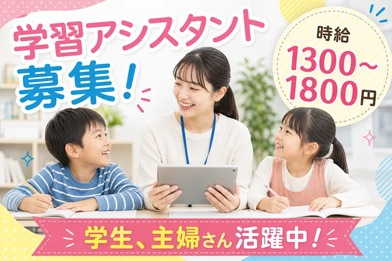 学研CAIスクール　印西牧の原校のアルバイト・バイト求人情報-01