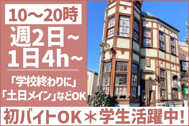 珈水亭　銀座店のアルバイト・バイト求人情報