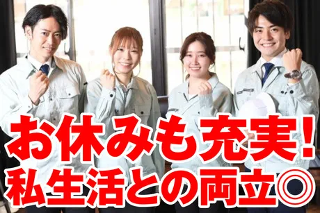 西日本テクニカル株式会社 小野のアルバイト・バイト求人情報