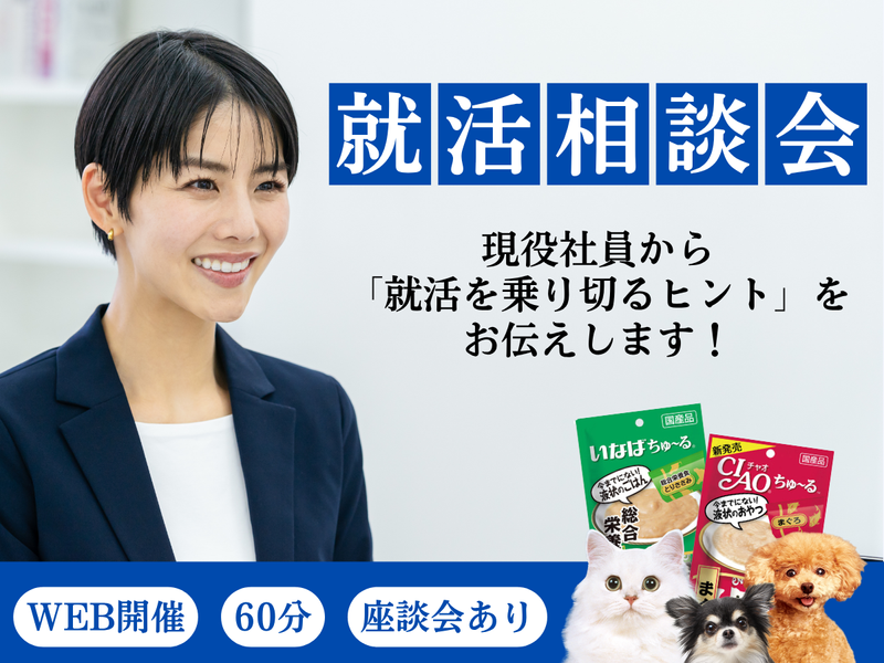 就活相談 現役社員とキャリア相談!疑問を解消!WEB/27卒
