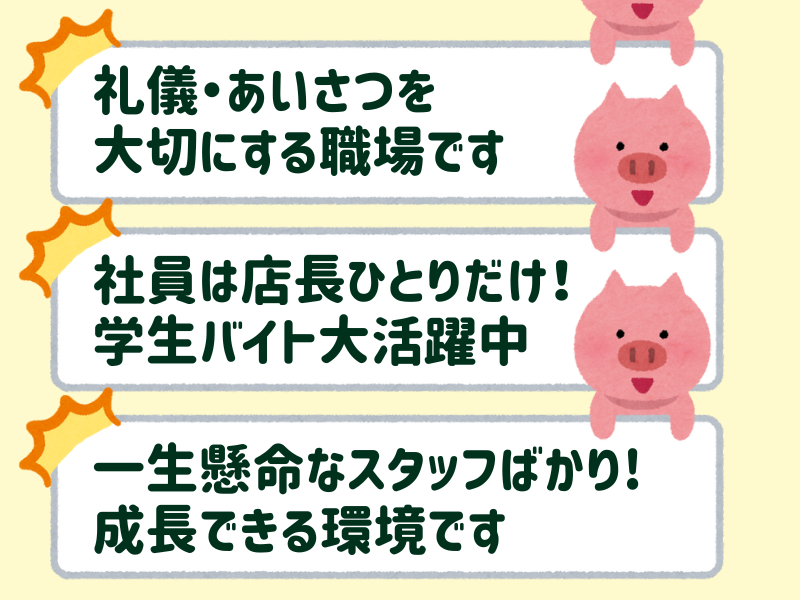 木村屋 豊田店のアルバイト・バイト求人情報-03