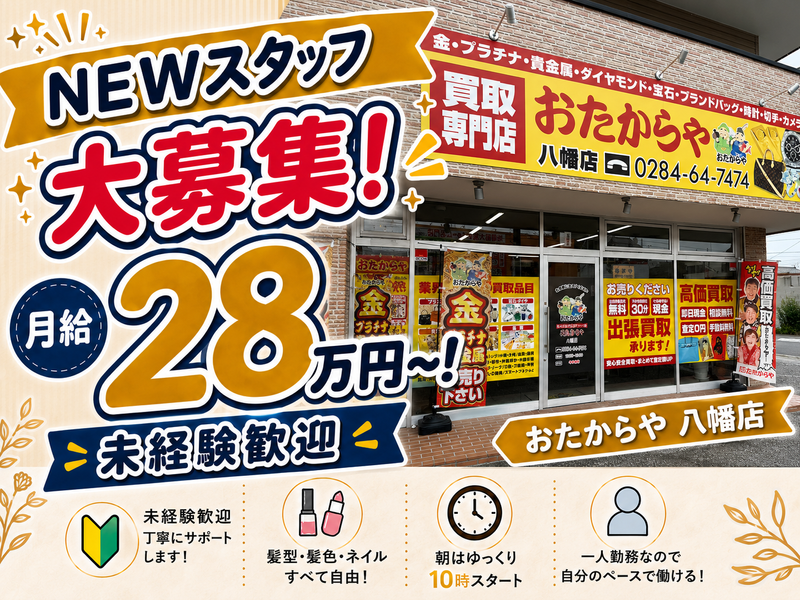 株式会社　福蓮の求人・転職情報
