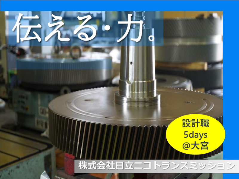 株式会社日立ニコトランスミッション