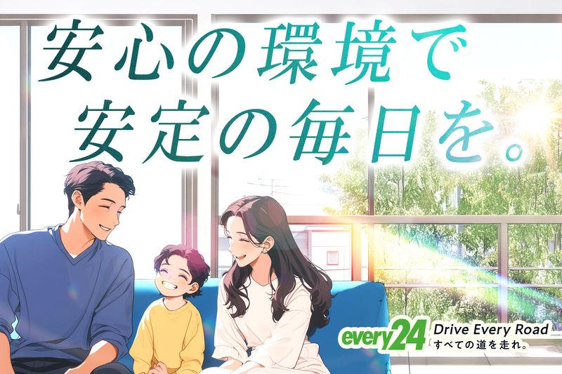 ダイセーエブリー二十四株式会社の求人・転職情報