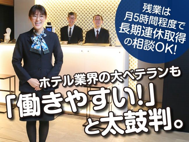 株式会社 フィーノホテルズの求人・転職情報