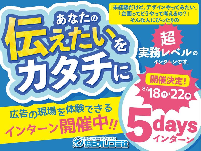 株式会社総合オリコミ社