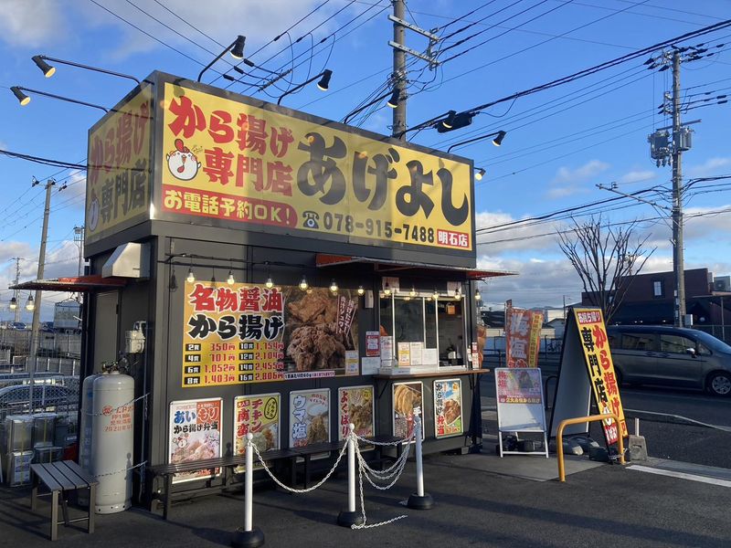 から揚げ専門店あげよし 明石店のアルバイト・バイト求人情報-04