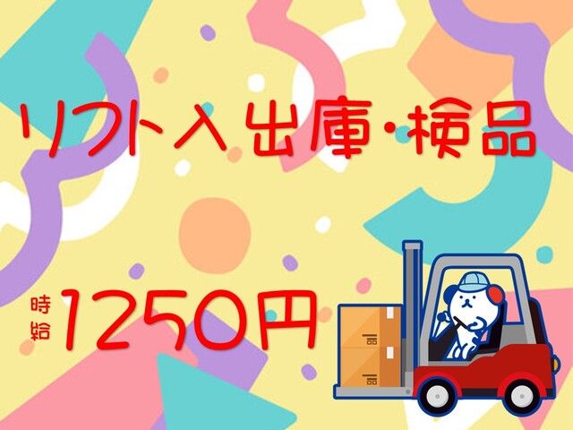 株式会社ホットスタッフ倉敷のアルバイト・バイト求人情報-02