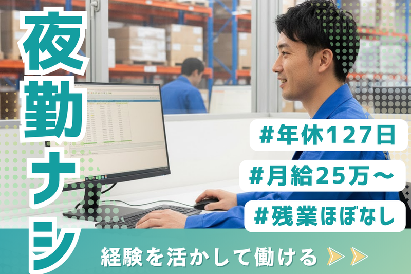 日誠マリン工業株式会社の求人・転職情報